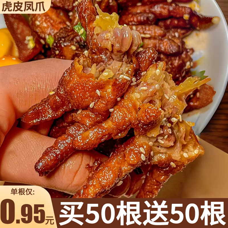 【个大虎皮鸡爪】卤味熟食