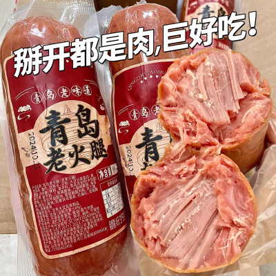 100%正宗青岛老火腿！大块腱子肉