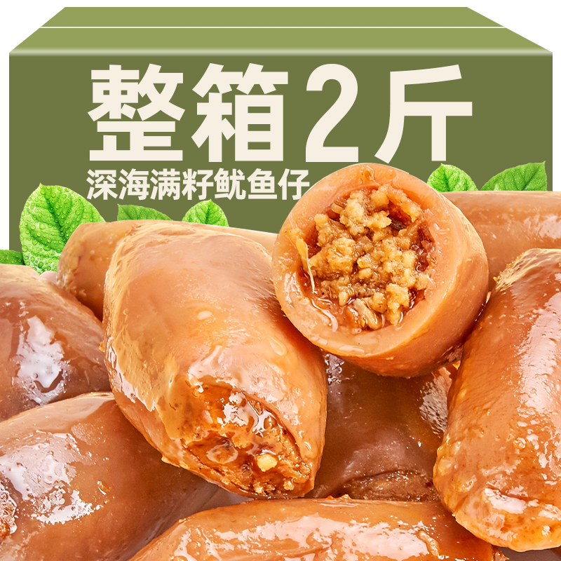 超大【2斤裝帶籽】整個魷魚仔