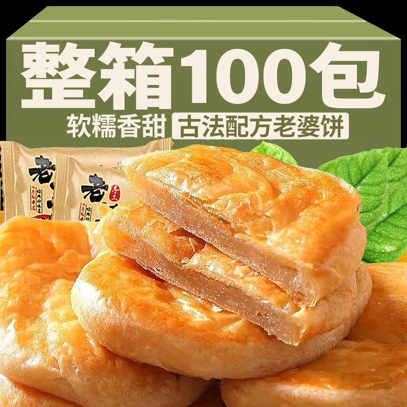 【整箱40包】闽台风味老婆饼