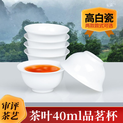 评茶小杯茶叶审评评茶杯品茶品茗杯一口杯斗茶比赛品鉴40ml高白瓷