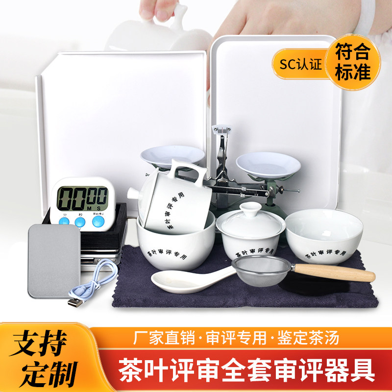 茶叶审评套装专业SC审评认证器具评茶杯碗组合标准评茶员培训使用 - 实物图