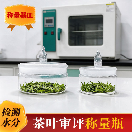 茶叶审评称量瓶SC评审认证理化