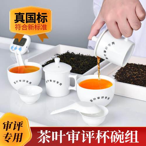 高白瓷茶叶评审杯碗组SC认证专用