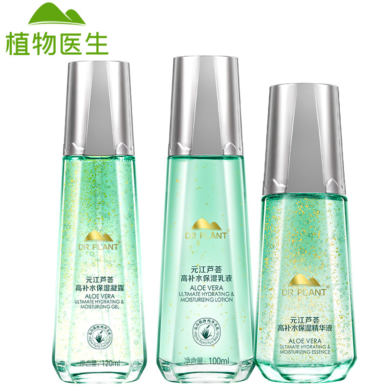 植物医生元江芦荟高补水保湿面霜凝露乳液精华液套装锁水深层补水