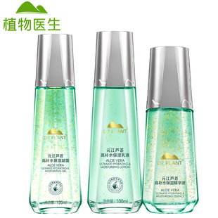 植物医生元江芦荟高补水保湿面霜凝露乳液精华液套装锁水深层补水