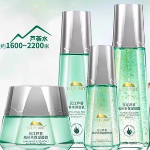 植物医生元江芦荟高补水凝露精华乳液面霜保湿水乳护肤品女化品