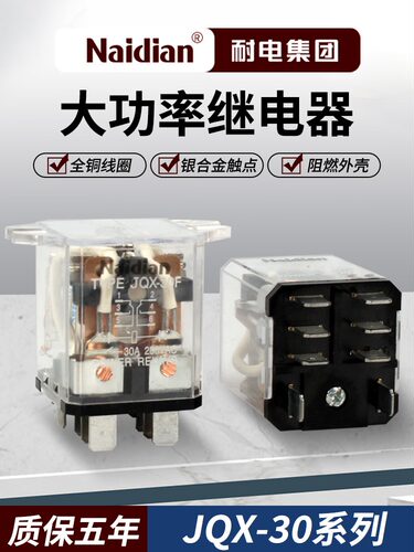 Jqx-30F大功率电磁继电器Nd22J系列双耳8针通用30A-220V-110V