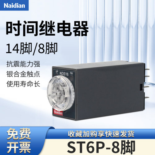 AC/DC电子式时间继电器HY3/ST6P