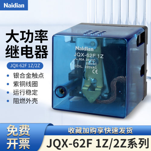 大功率继电器jQX-62F1Z2Z220V