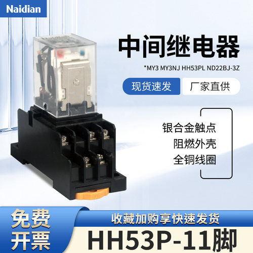小11脚继电器HH53P交流直流3C