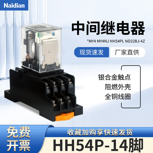 耐电通用继电器AC/DC交流直流3C