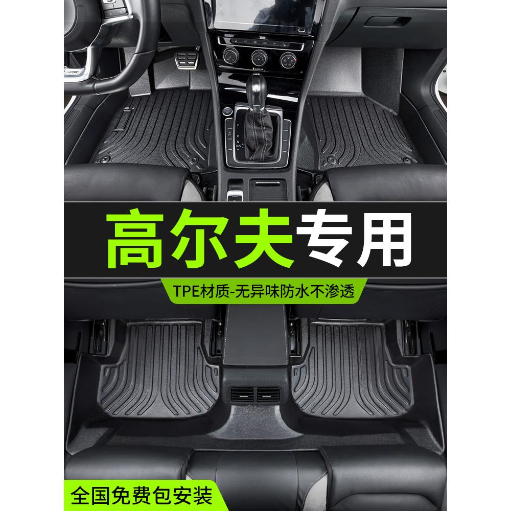 适用于大众高尔夫7脚垫全包围高尔夫8gti7.5嘉旅6专用TPE汽车脚垫