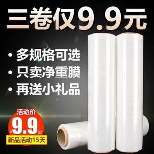 100CM宽打包塑料薄膜保鲜膜 缠绕膜包装 膜PE拉伸膜10CM 25CM 50CM