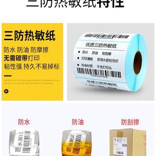 100 150mm标 见深三防热敏纸不干胶宽80