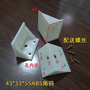 连接件三角固定连接 高端55X45X35ABS塑料角码 直角支撑配件床角码