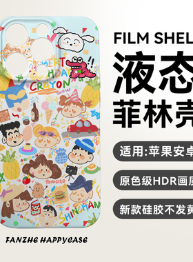 可爱卡通蜡笔小新适用于苹果15pro/华为mate60Pro/P60/荣耀/OPPO菲林软壳手机壳/小米/iphonex/13红米保护套