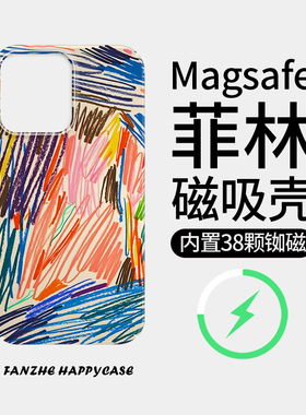 【Magsafe磁吸】艺术涂鸦蜡笔适用于苹果17Promax手机壳iPhone14磨砂16菲林12/11全包14Pro小米超薄xs/15华为