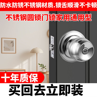 球形门锁家用通用型不锈钢圆锁