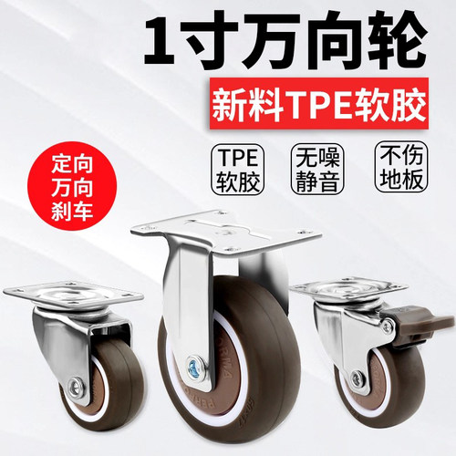【静音认证】新型静音万向轮