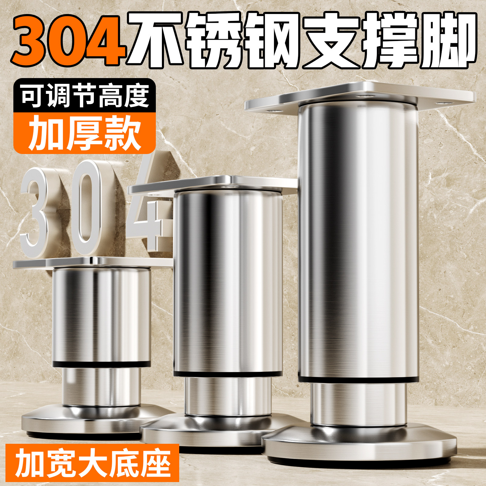 304不锈钢支撑脚加厚桌腿支架沙发茶几底座床腿电视柜脚伸缩支柱,基础建材,家具脚垫,淘宝优惠券,粉丝福利购,淘宝优惠卷