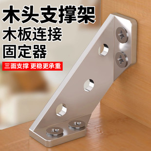 木头支撑架固定件木板固定器托架卡扣不锈钢支撑架三角铁架层板托