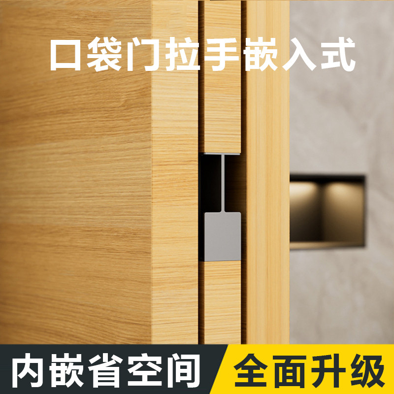 口袋门拉手嵌入式隐形谷仓门拉手暗藏加厚德系推拉移门侧装暗拉手