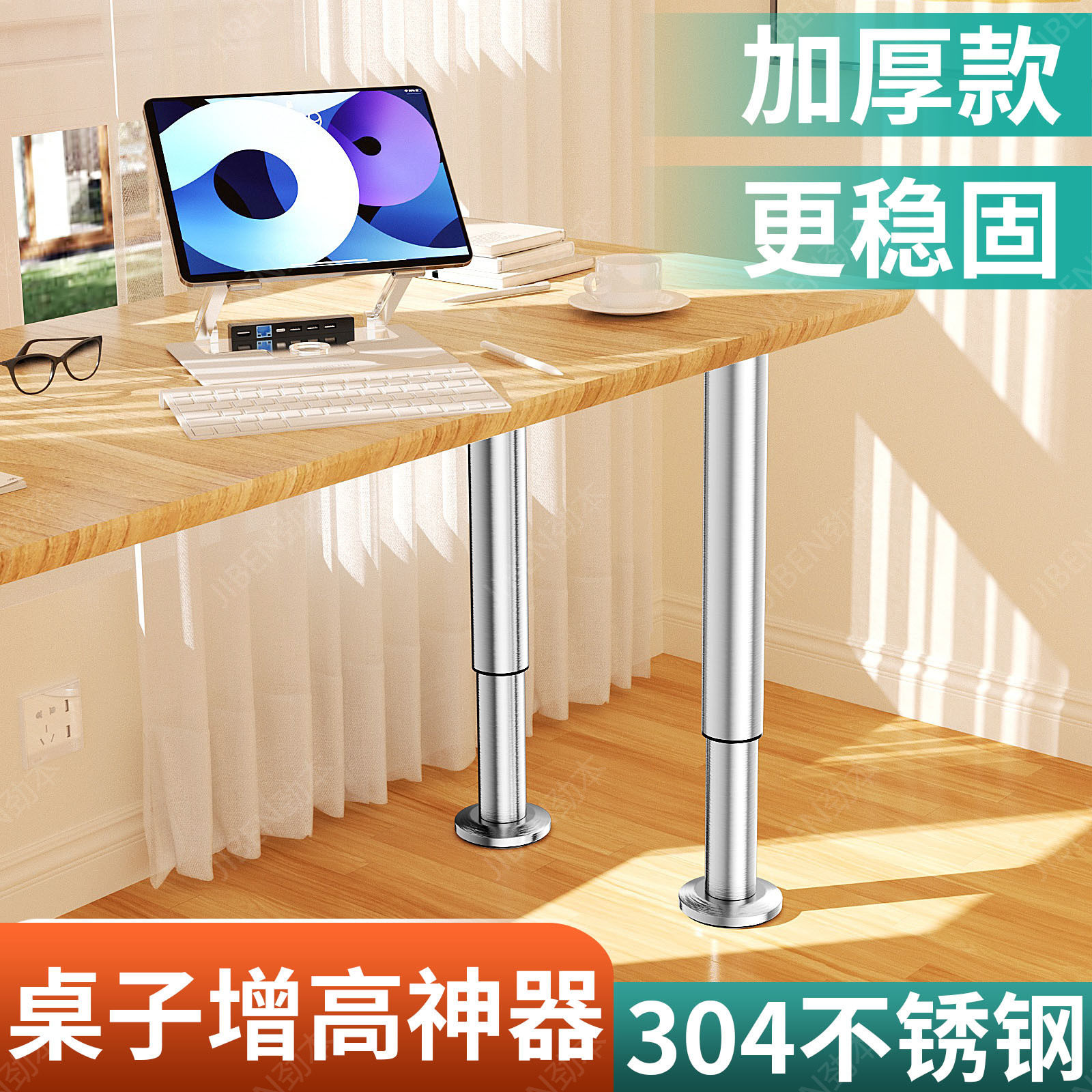 桌子增高神器304不锈钢调节脚家具金属支架撑杆可加高伸缩承重腿,基础建材,家具脚垫,淘宝优惠券,粉丝福利购,淘宝优惠卷