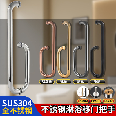 不锈钢淋浴房玻璃移门拉手L型
