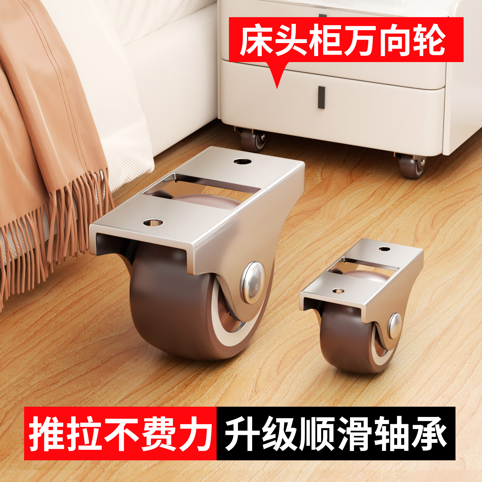 床头柜万向轮鞋柜底部抽拉超静音脚轮迷你定向轮移动承重橡胶轮子
