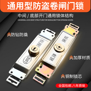 卷闸门锁通用老式手动卷闸门锁中间中开底开车库钥匙全套锁芯地锁