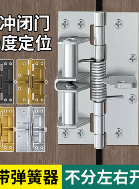 自动关门神器弹簧合页4寸合叶闭门器回弹隐形铰链90度直角定位器