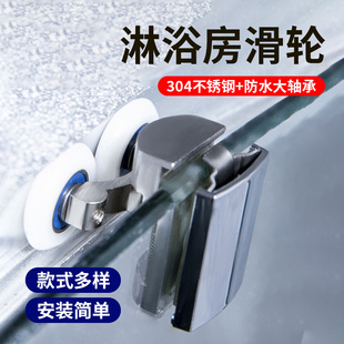 淋浴房移门滑轮老式圆弧形浴室玻璃配件静音推拉隔断滚轮轨道轮子