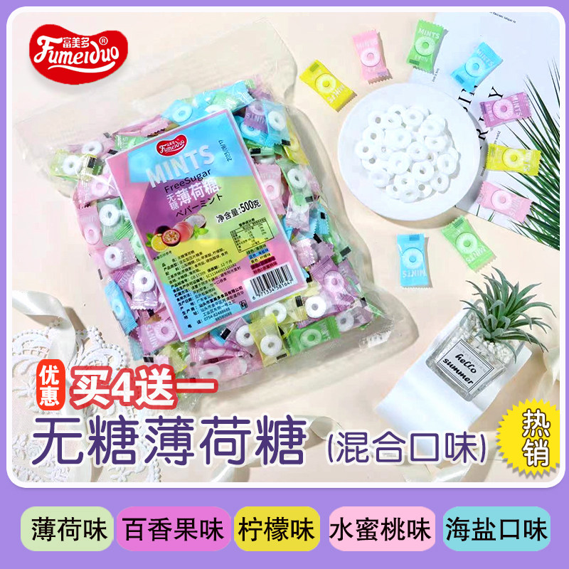 厂家直营 富美多老牌子无糖薄荷糖 酒店 火锅店商用批发 休闲糖果