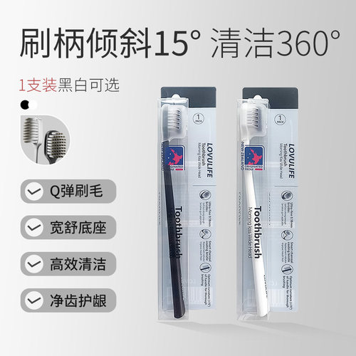 Lovulife软毛牙刷1支装简约风