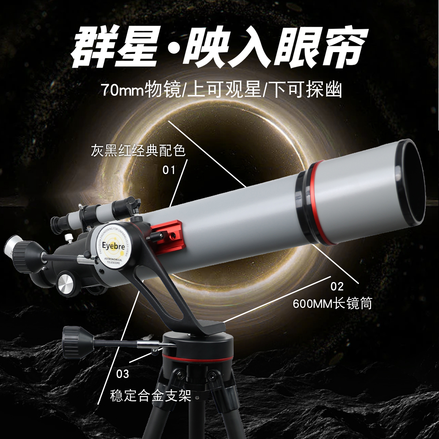 艾博睿70大口径专业级折射式天文望远镜高清高倍男孩观星入门礼物