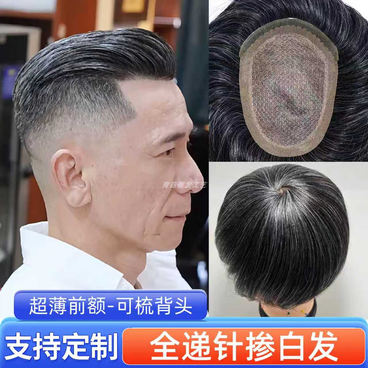 男士假发花白发款全递针真发隐形头顶补发片手织秃头补发套