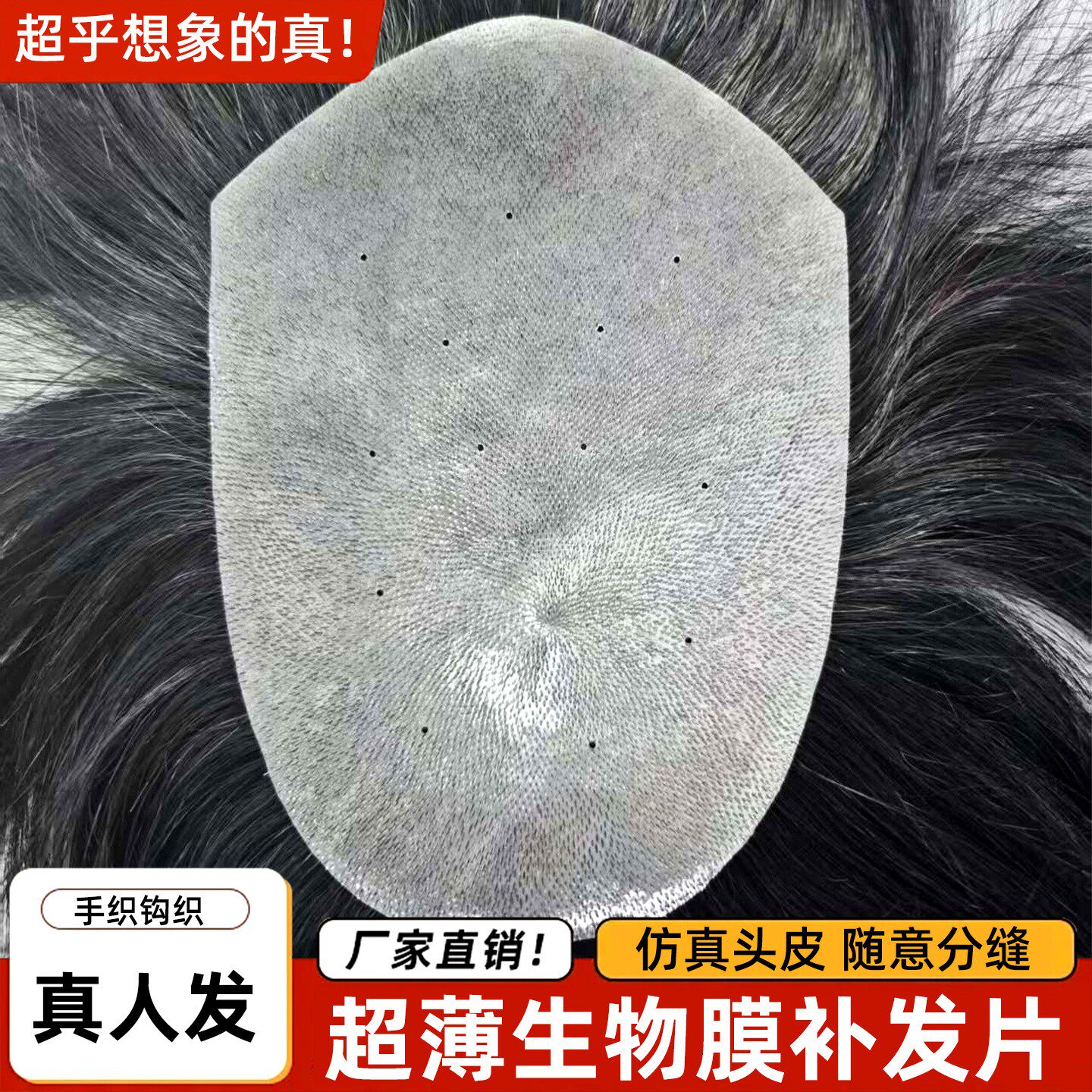 生物头皮手织真发透气男士假发