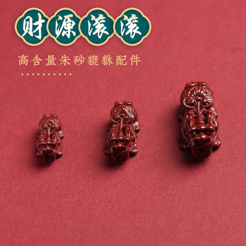 2025天然原矿朱砂紫金砂招财貔貅手串吊坠配件男女手链钥匙手机挂
