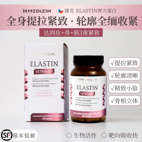 弹力蛋白N-Medical网住肌肤不垂