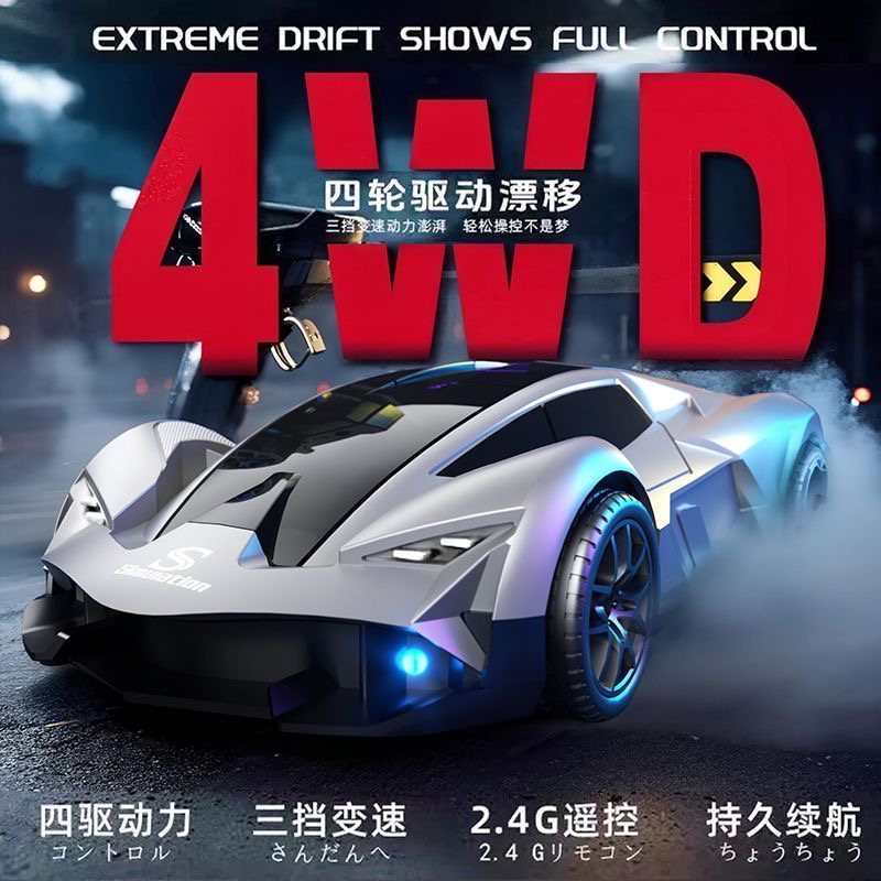 RC遥控汽车可变速四驱漂移赛车