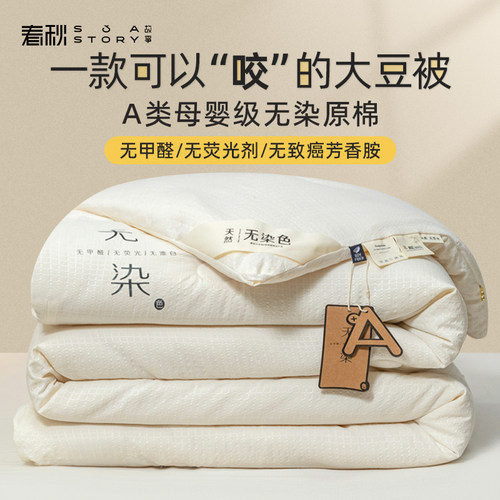 大豆冬被春秋故事加厚保暖四季