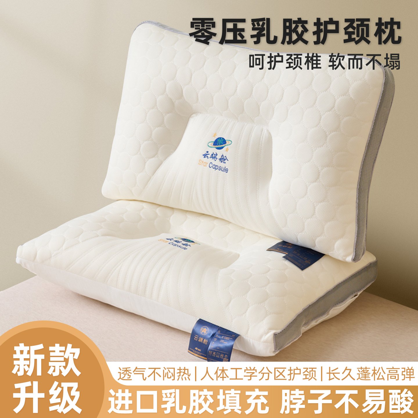 春秋故事枕头云端舱枕芯太空舱乳胶枕星级酒店安睡快回弹舒适枕
