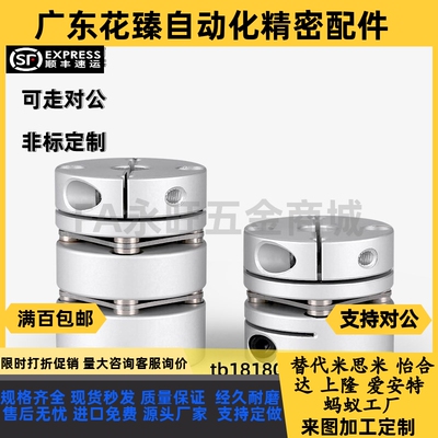 同怡和达尺寸DEG01//DEG11-D19/26/34/39/44-d-e单/双膜片联轴器