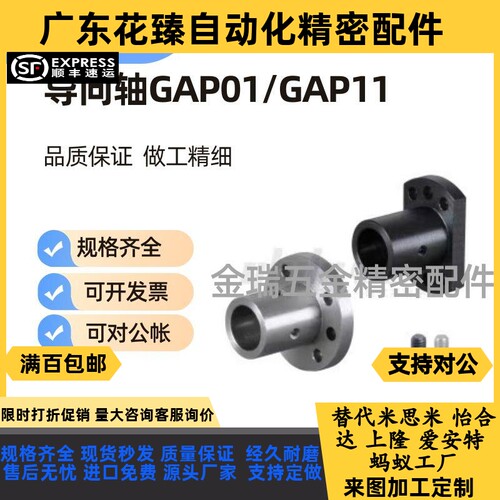 GAP01 GAP11-D12/D15/D16/D20带定位孔法兰型导向轴支座轴承座