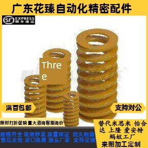 Yswf-D6D8D 102468 D207D305D450D670-L怡和达矩形极轻负荷弹簧黄