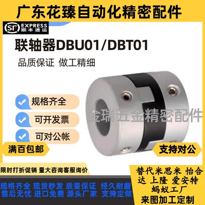 替怡合达联轴器DBU01-D43/D55/D70 DBT01-D12/D15/D17/D20/D26