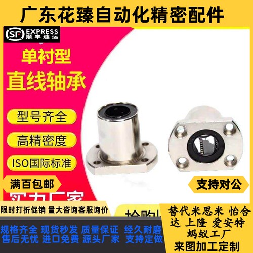 单衬型法兰直线轴承LHFCM6 8 10 12 13 16 20 25 30 35 40 50 - 封面