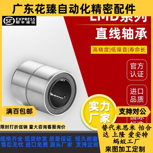 LMD01直线运动轴承11/12-D6/D8/D10/D12/D16/D20/D25/D30滑动LMK
