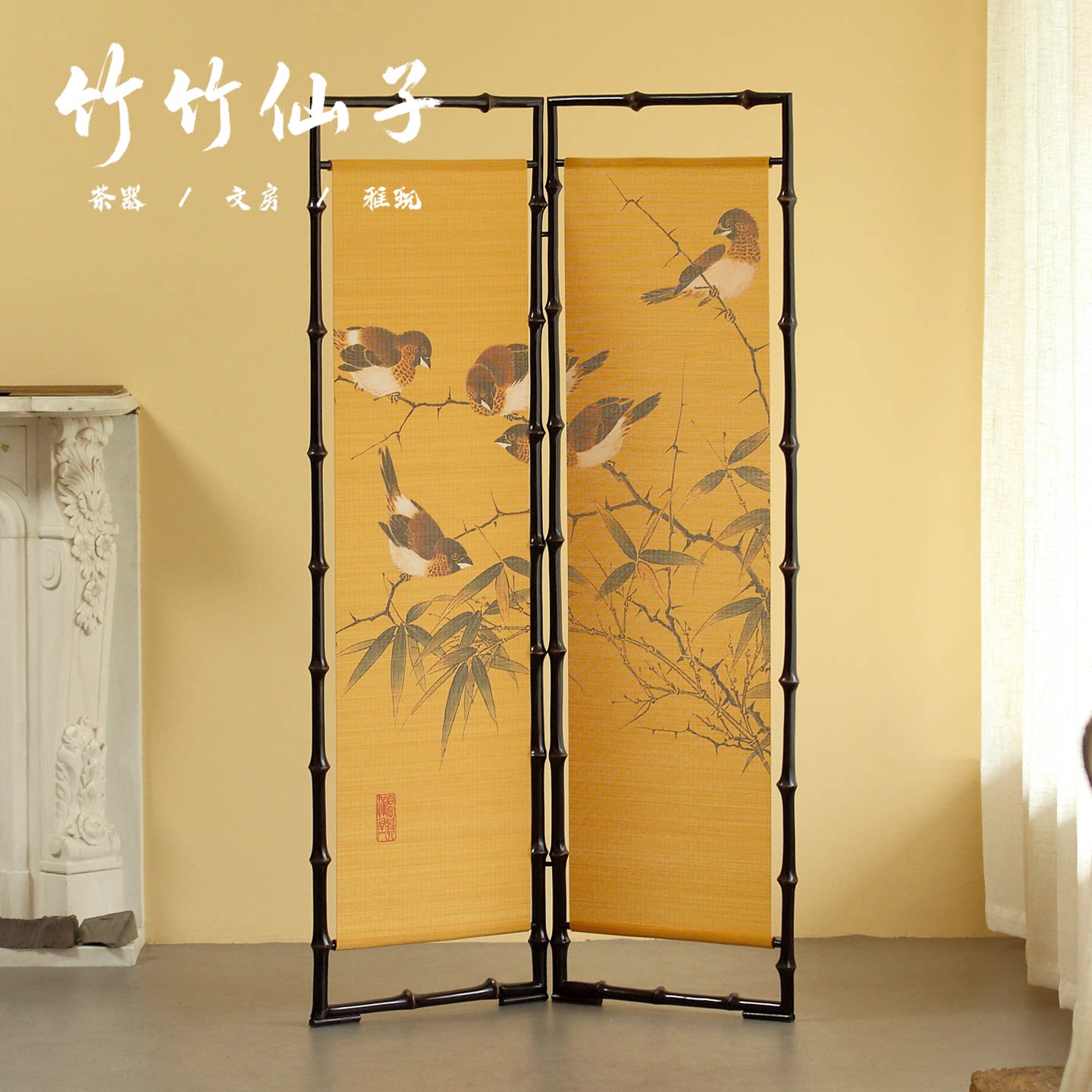 竹竹仙子入户玄关茶室两折软隔断折屏